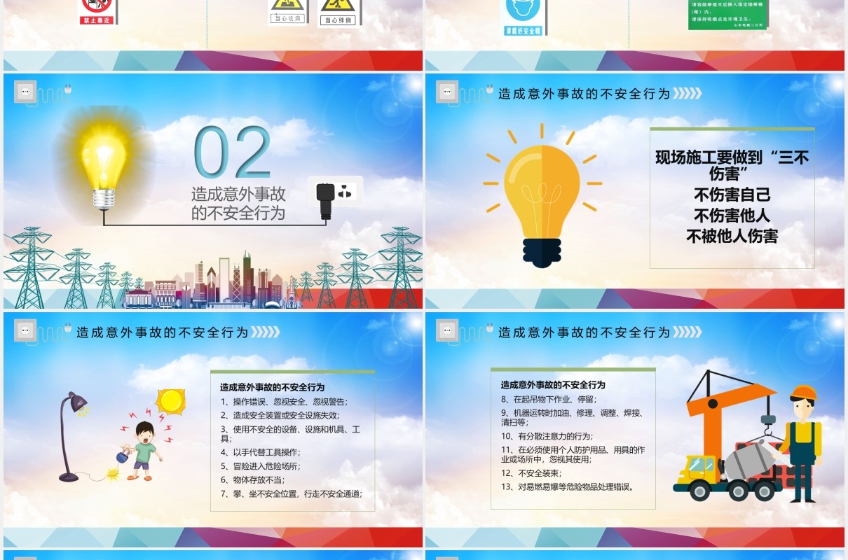 实用电力公司安全用电培训课件动态PPT模板