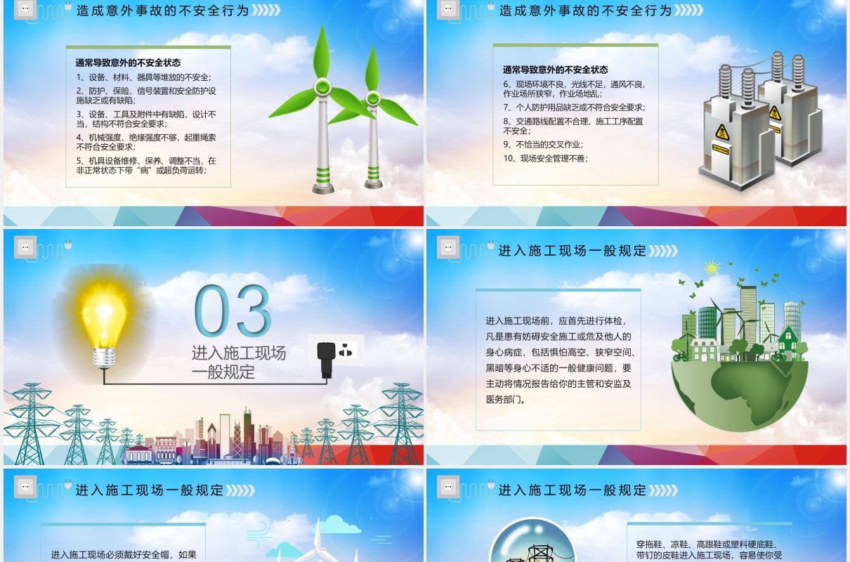 实用电力公司安全用电培训课件动态PPT模板