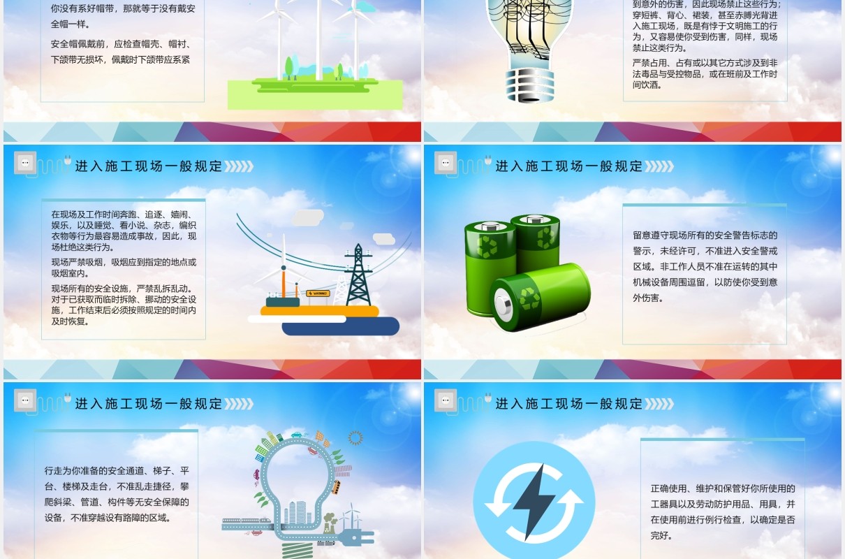 实用电力公司安全用电培训课件动态PPT模板