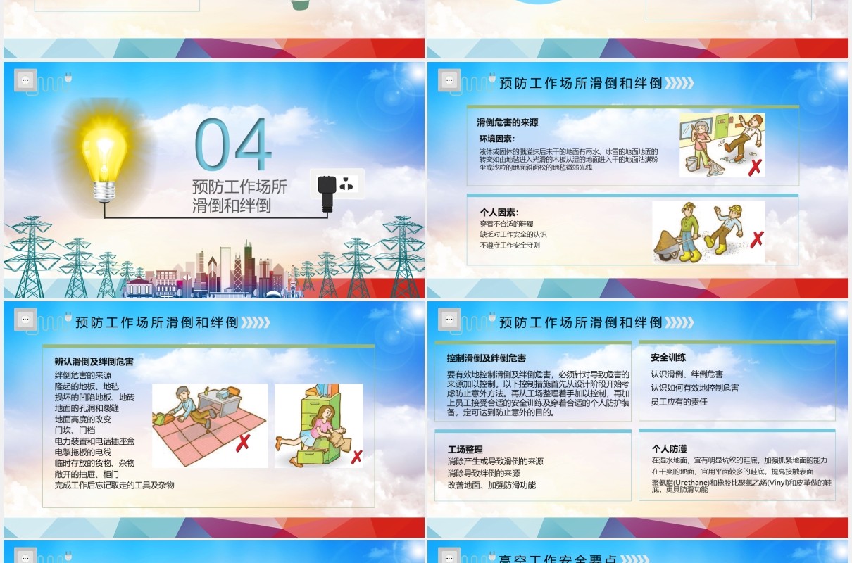 实用电力公司安全用电培训课件动态PPT模板