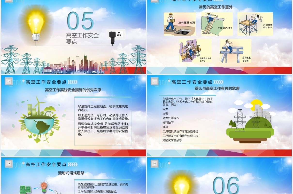 实用电力公司安全用电培训课件动态PPT模板