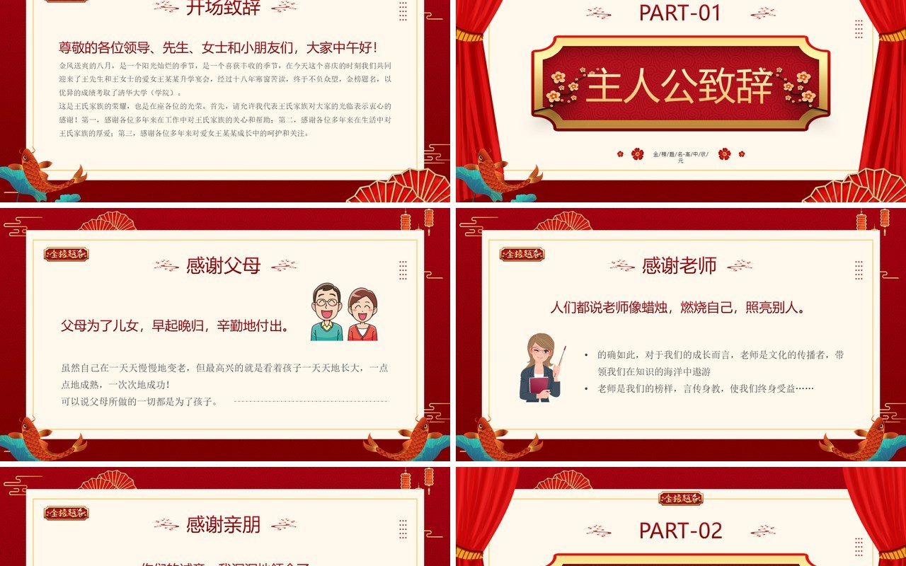 红金中国风高考喜报PPT模板