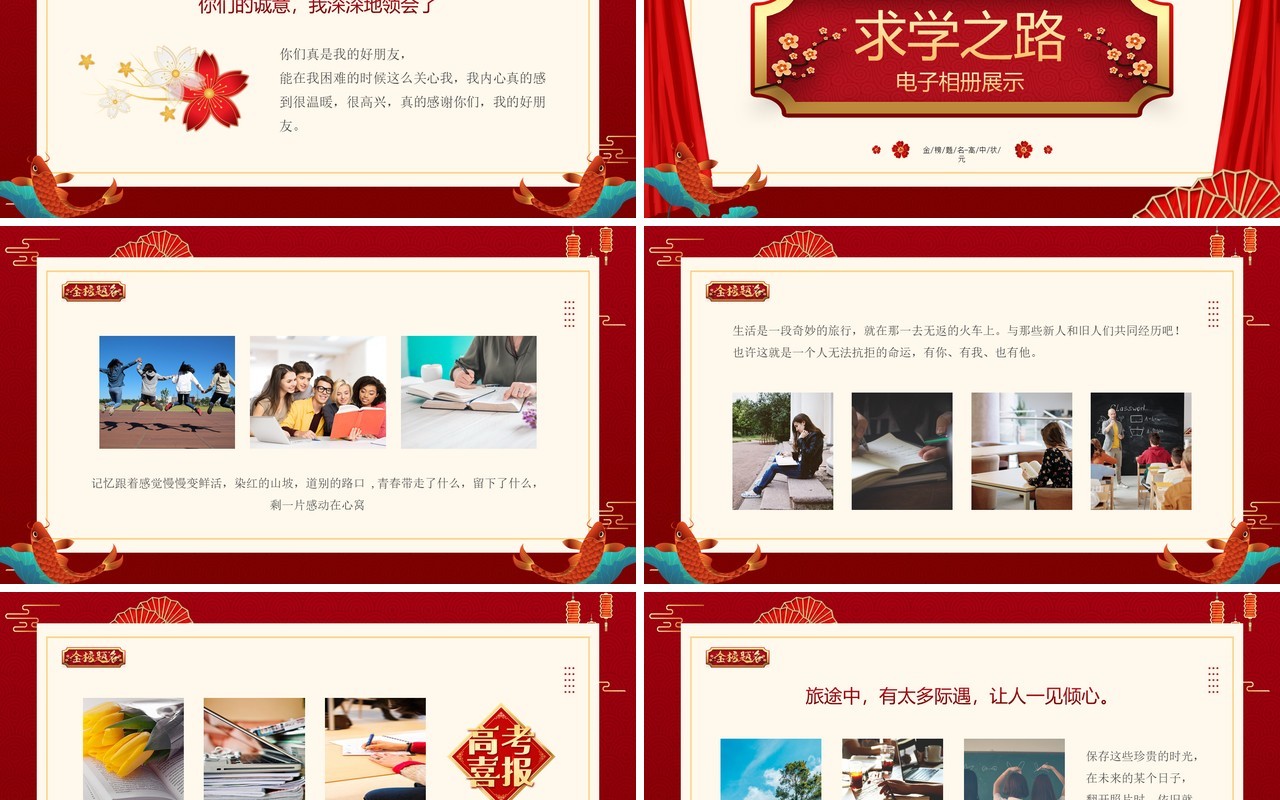 红金中国风高考喜报PPT模板
