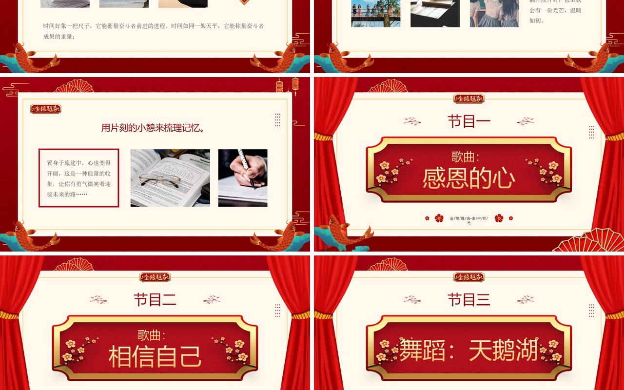 红金中国风高考喜报PPT模板