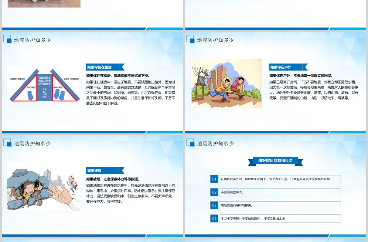 安全教育防灾减灾日主题班会PPT课件模板