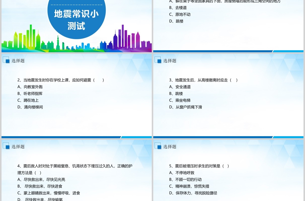 安全教育防灾减灾日主题班会PPT课件模板