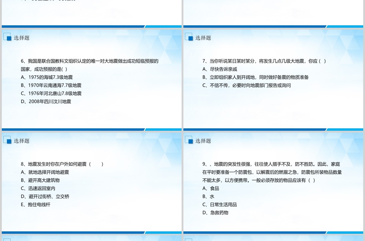 安全教育防灾减灾日主题班会PPT课件模板