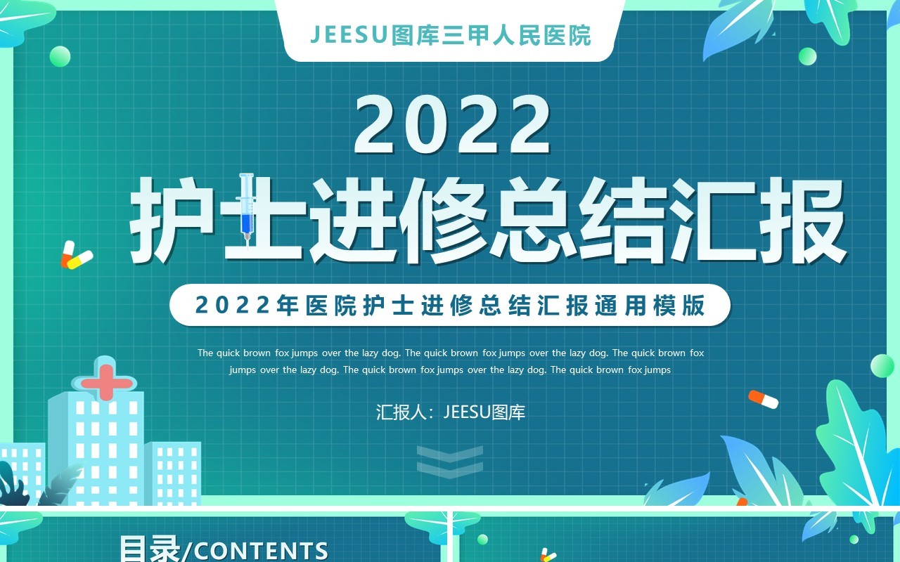 绿色渐变卡通护士进修总结汇报PPT模板