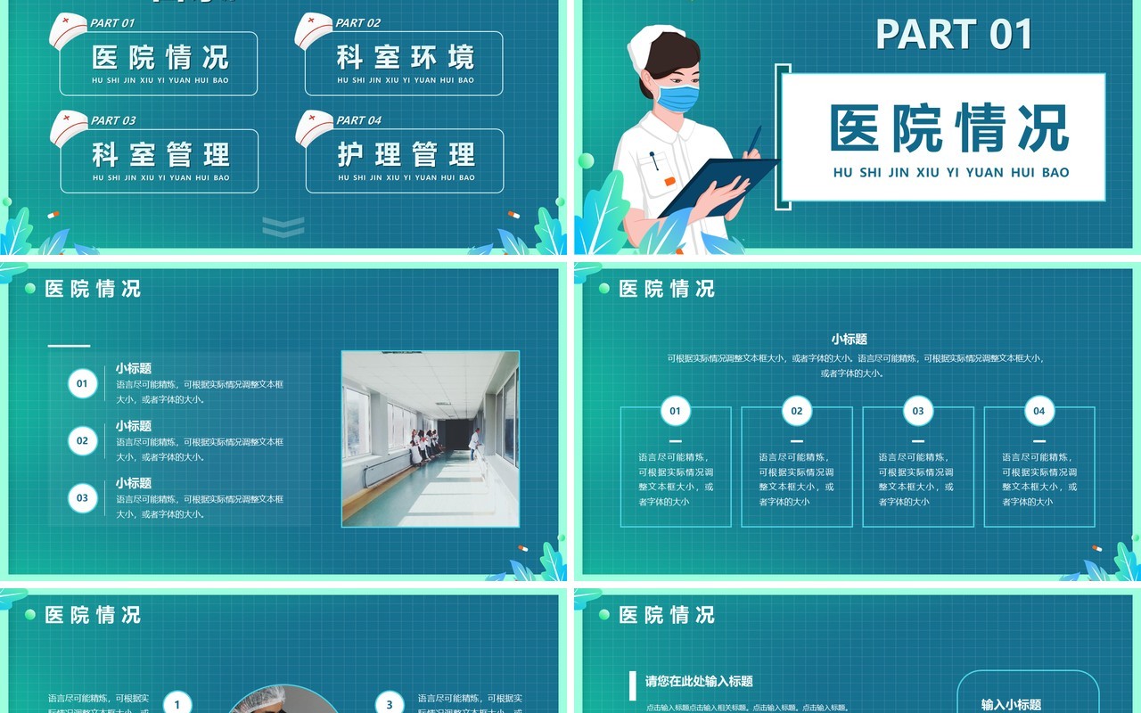 绿色渐变卡通护士进修总结汇报PPT模板