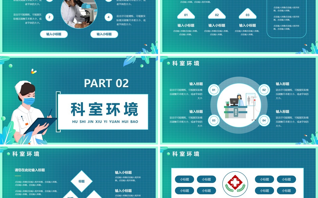 绿色渐变卡通护士进修总结汇报PPT模板