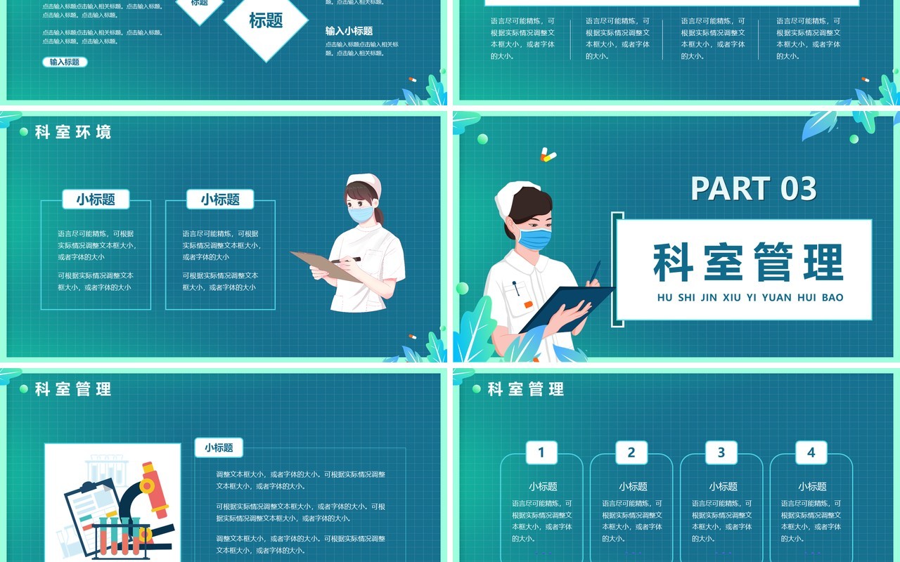 绿色渐变卡通护士进修总结汇报PPT模板