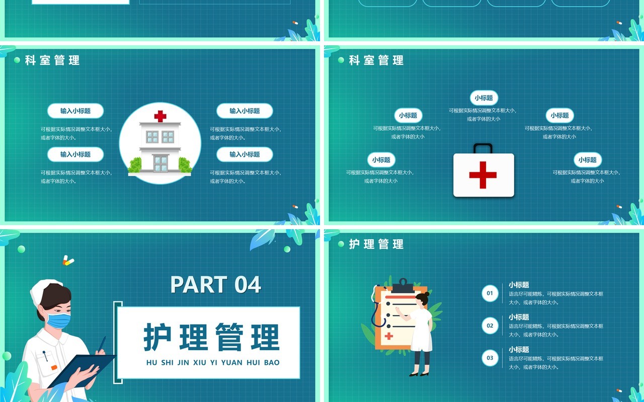 绿色渐变卡通护士进修总结汇报PPT模板
