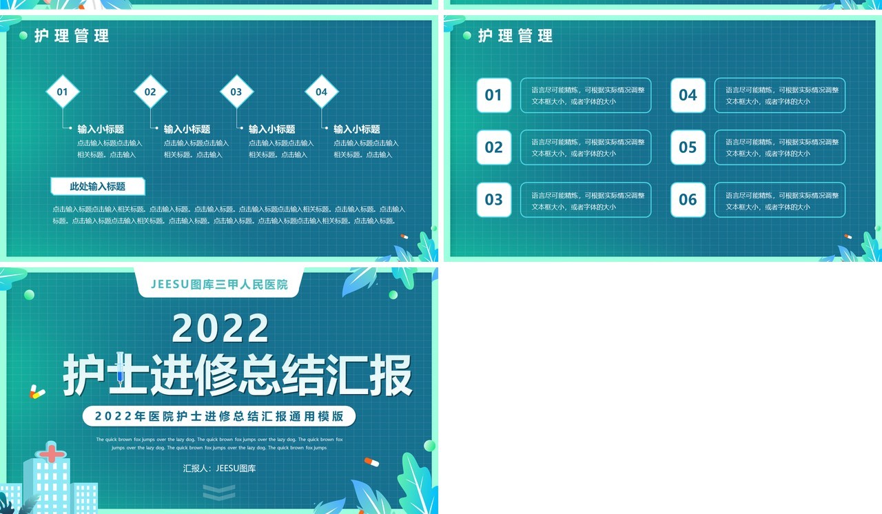 绿色渐变卡通护士进修总结汇报PPT模板