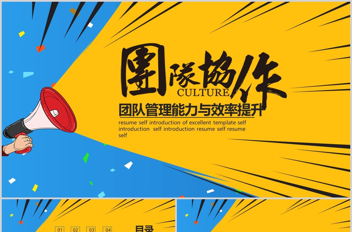创意团队协作管理工作效率与能力提升PPT模板