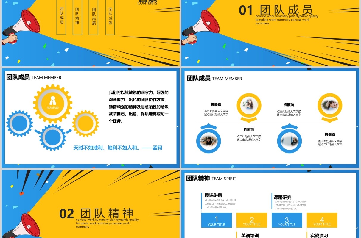 创意团队协作管理工作效率与能力提升PPT模板