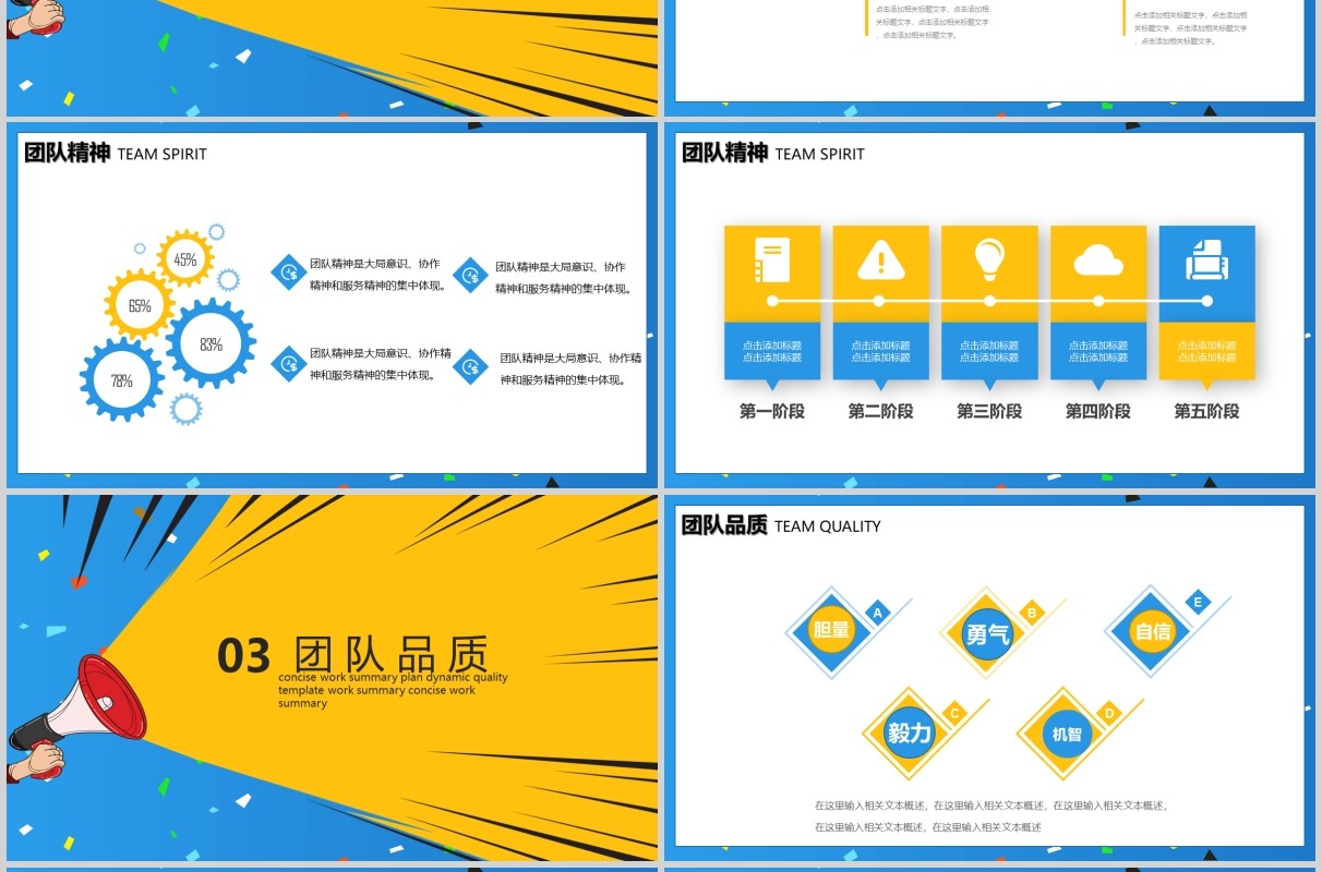 创意团队协作管理工作效率与能力提升PPT模板