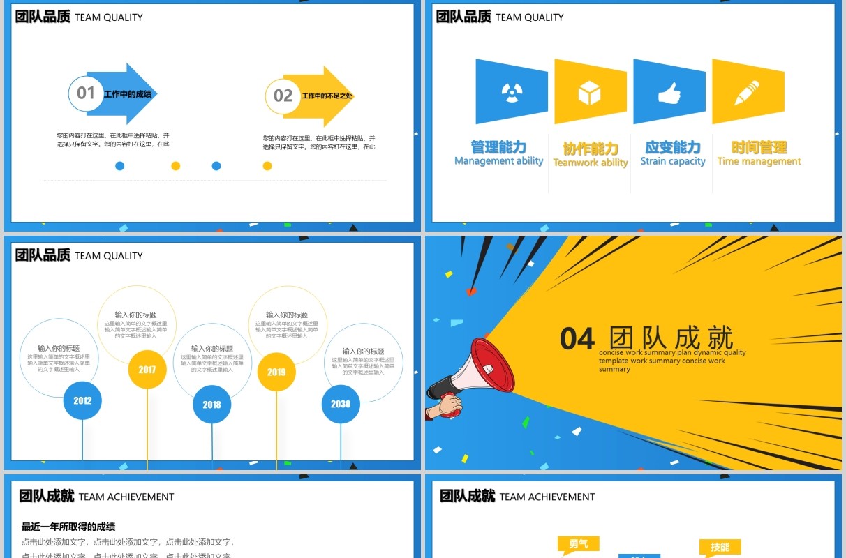 创意团队协作管理工作效率与能力提升PPT模板