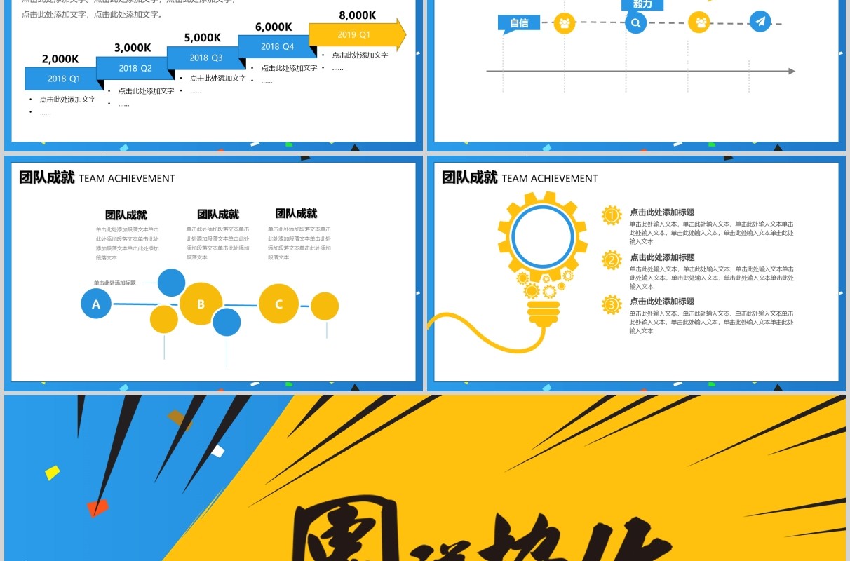 创意团队协作管理工作效率与能力提升PPT模板