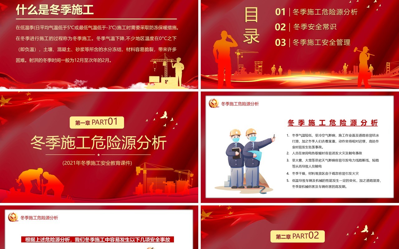 红色冬季施工安全管理培训PPT模板