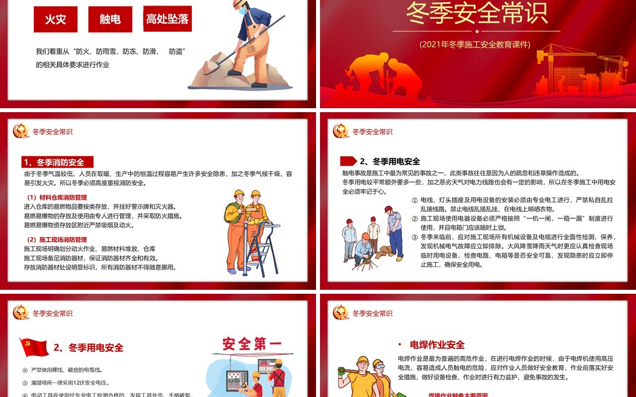 红色冬季施工安全管理培训PPT模板