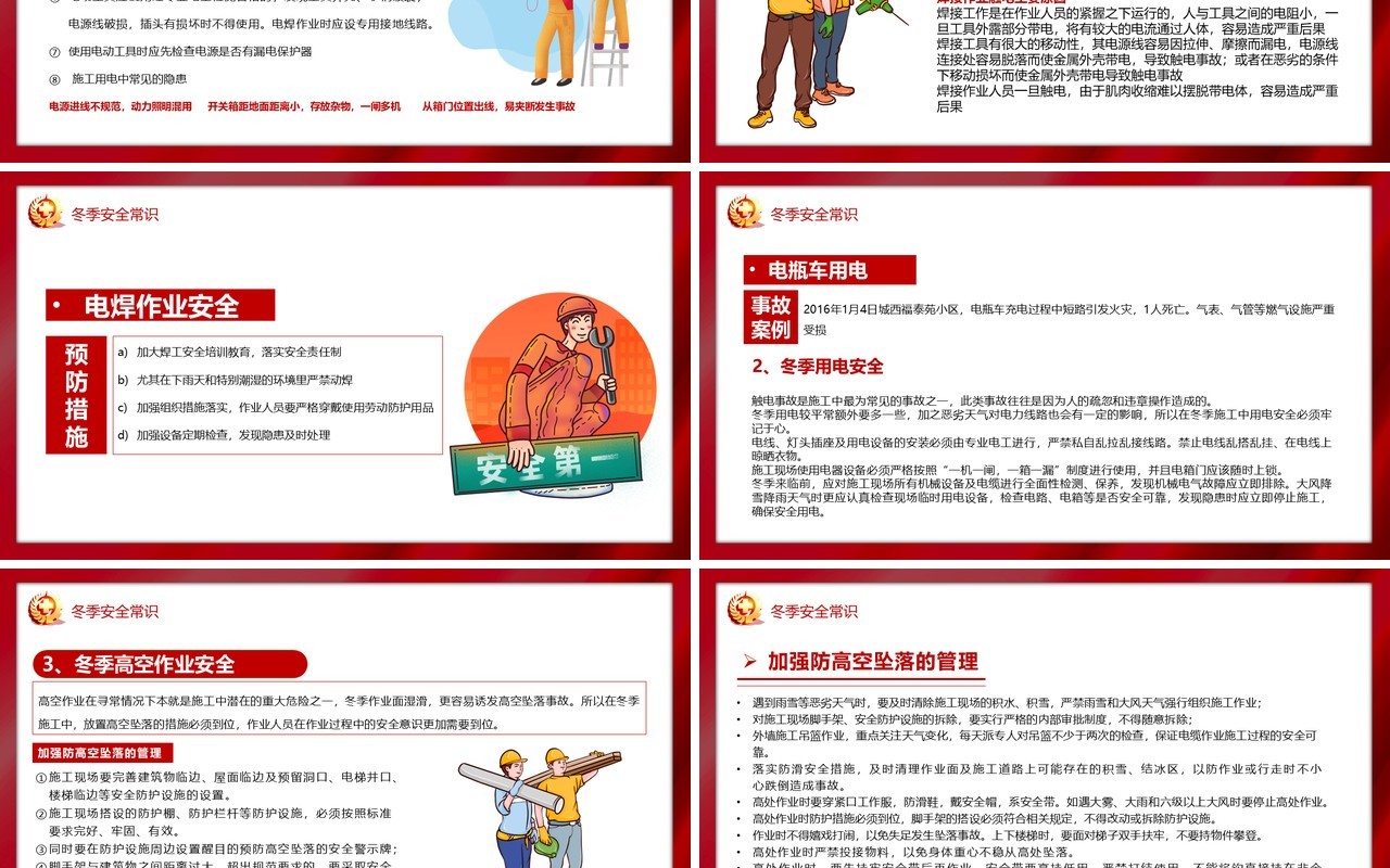 红色冬季施工安全管理培训PPT模板