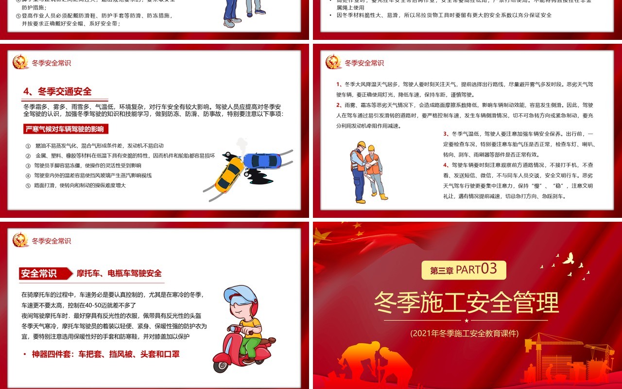红色冬季施工安全管理培训PPT模板