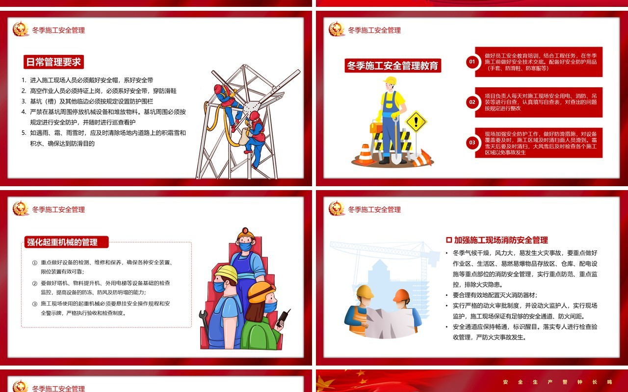 红色冬季施工安全管理培训PPT模板