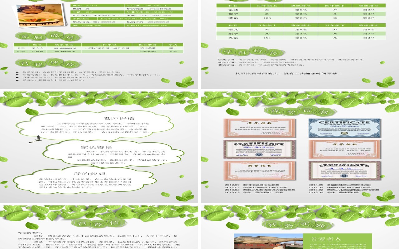 绿色幼升小学生简历自我介绍竖版PPT模板