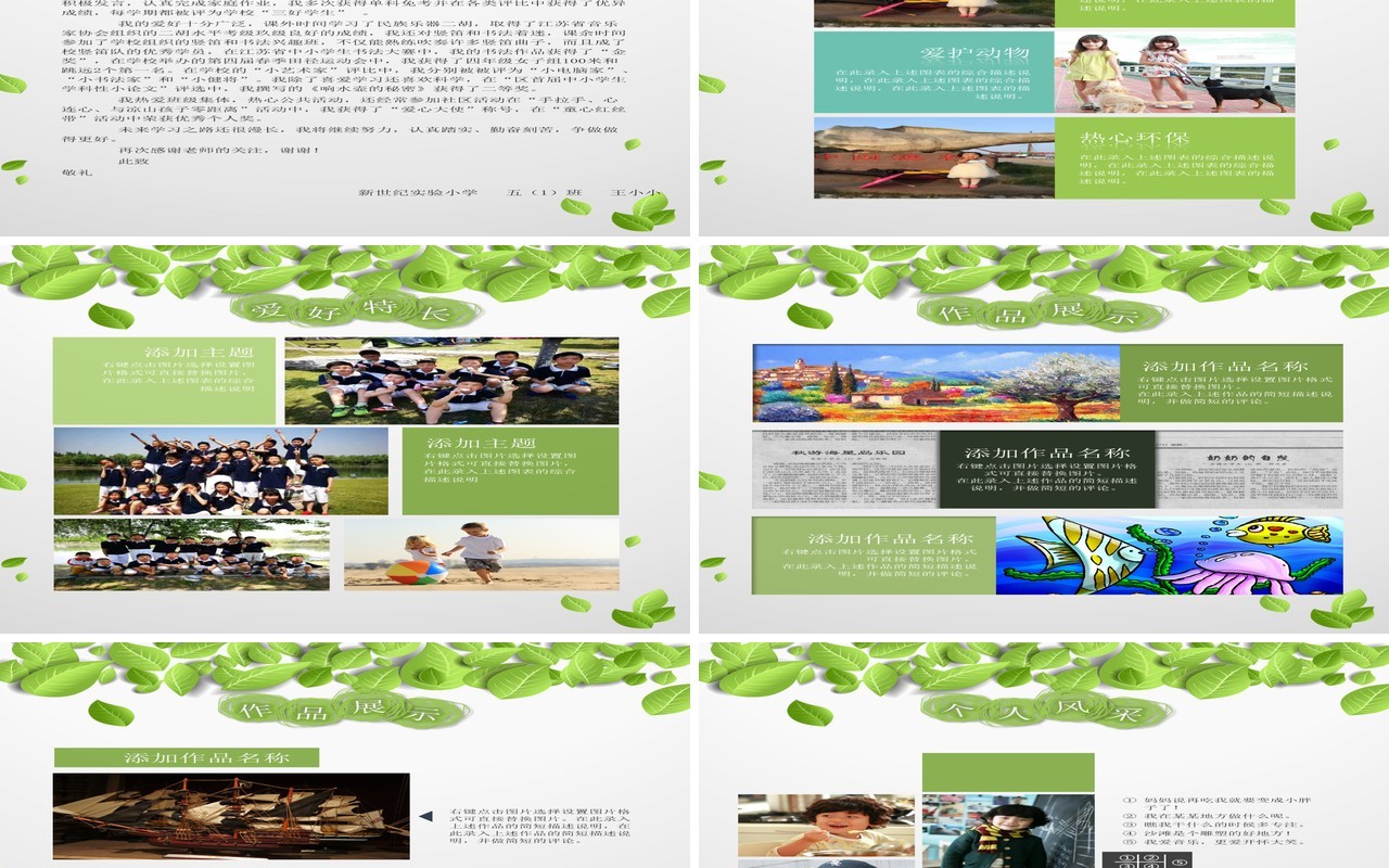 绿色幼升小学生简历自我介绍竖版PPT模板