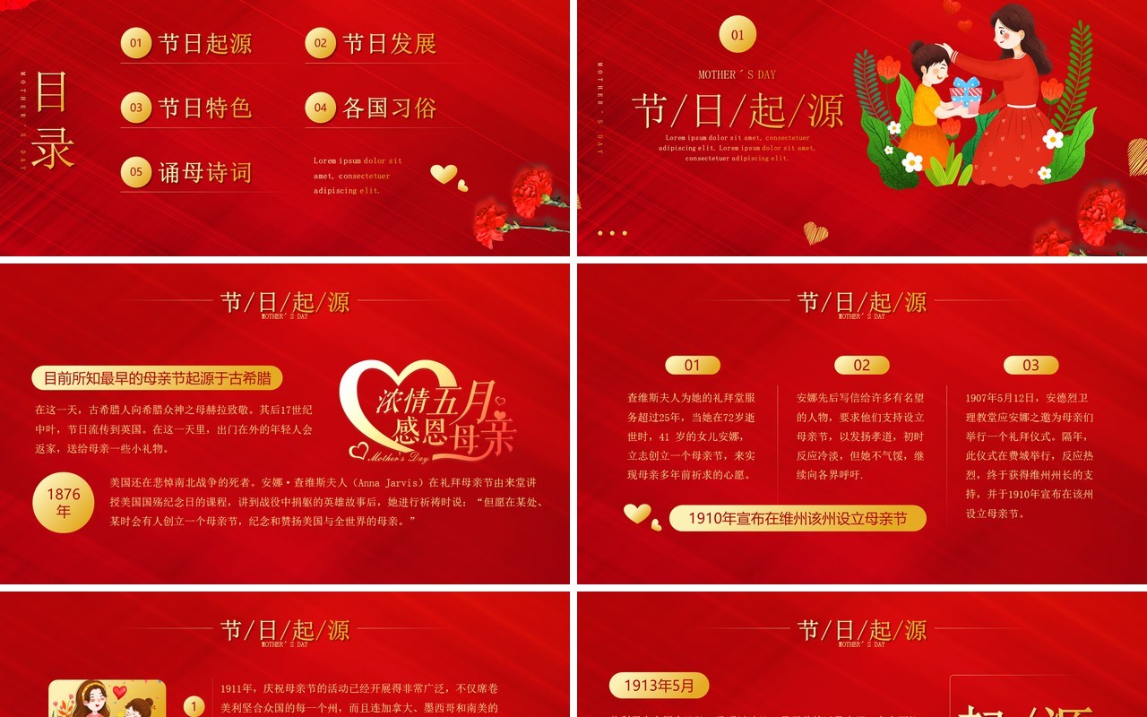 红金卡通风格感恩妈妈的爱母亲节活动PPT模板