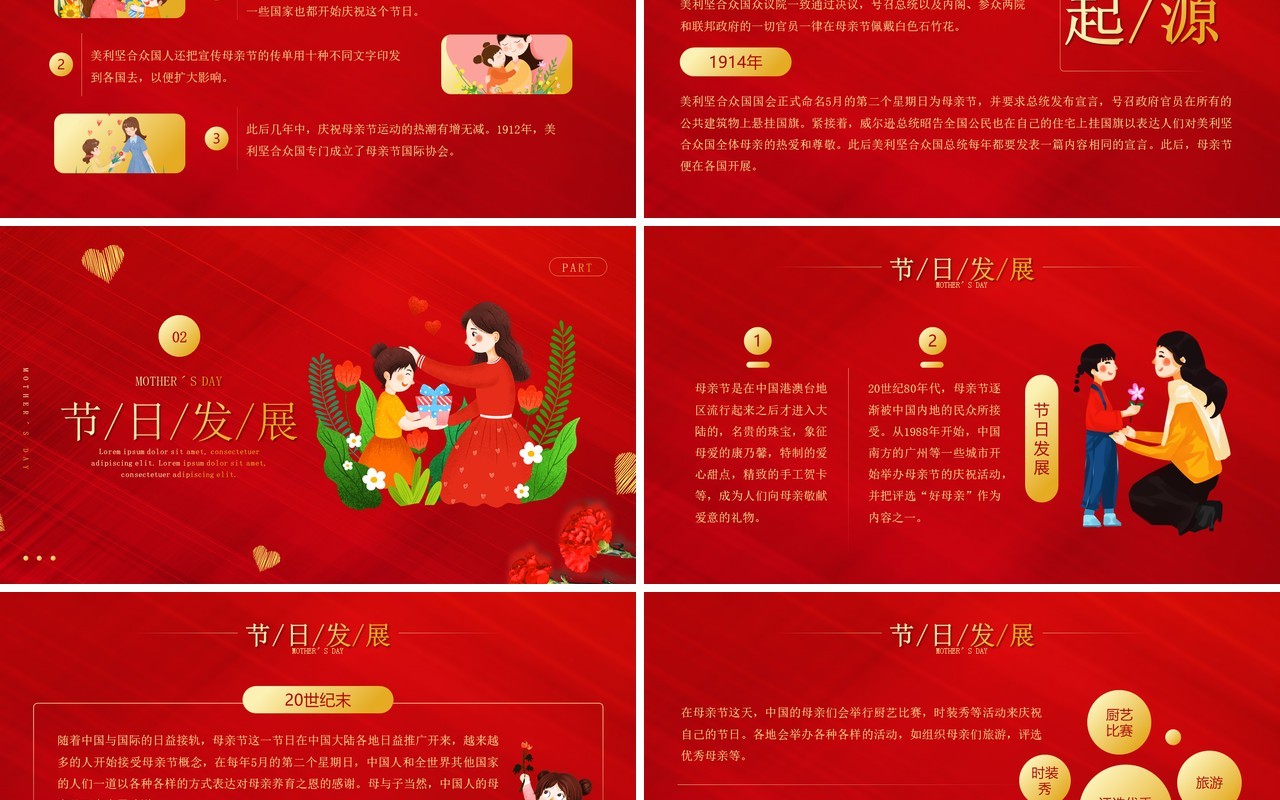 红金卡通风格感恩妈妈的爱母亲节活动PPT模板