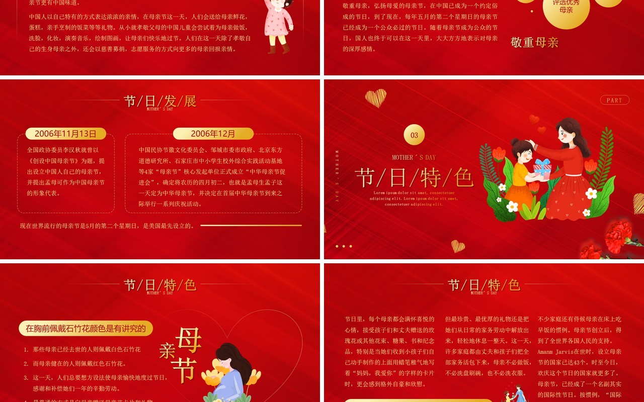 红金卡通风格感恩妈妈的爱母亲节活动PPT模板