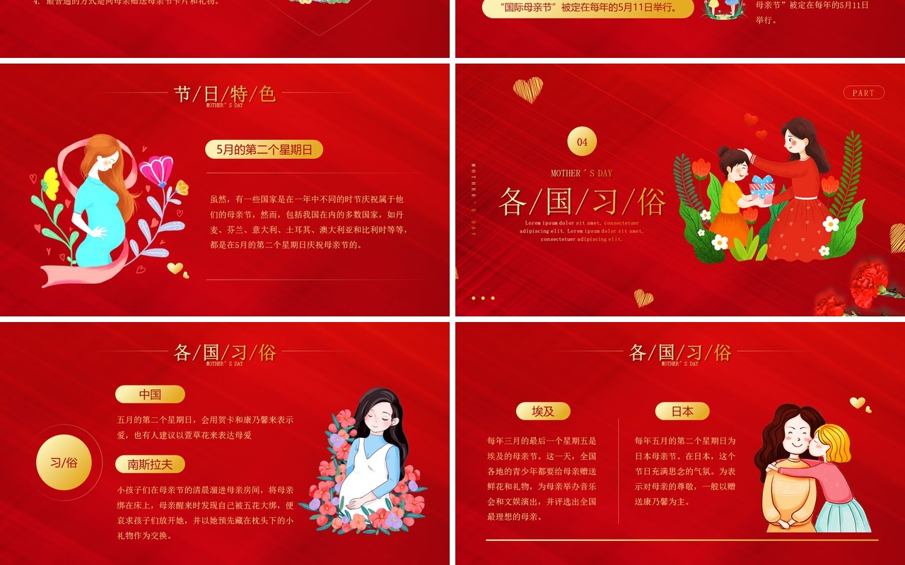 红金卡通风格感恩妈妈的爱母亲节活动PPT模板