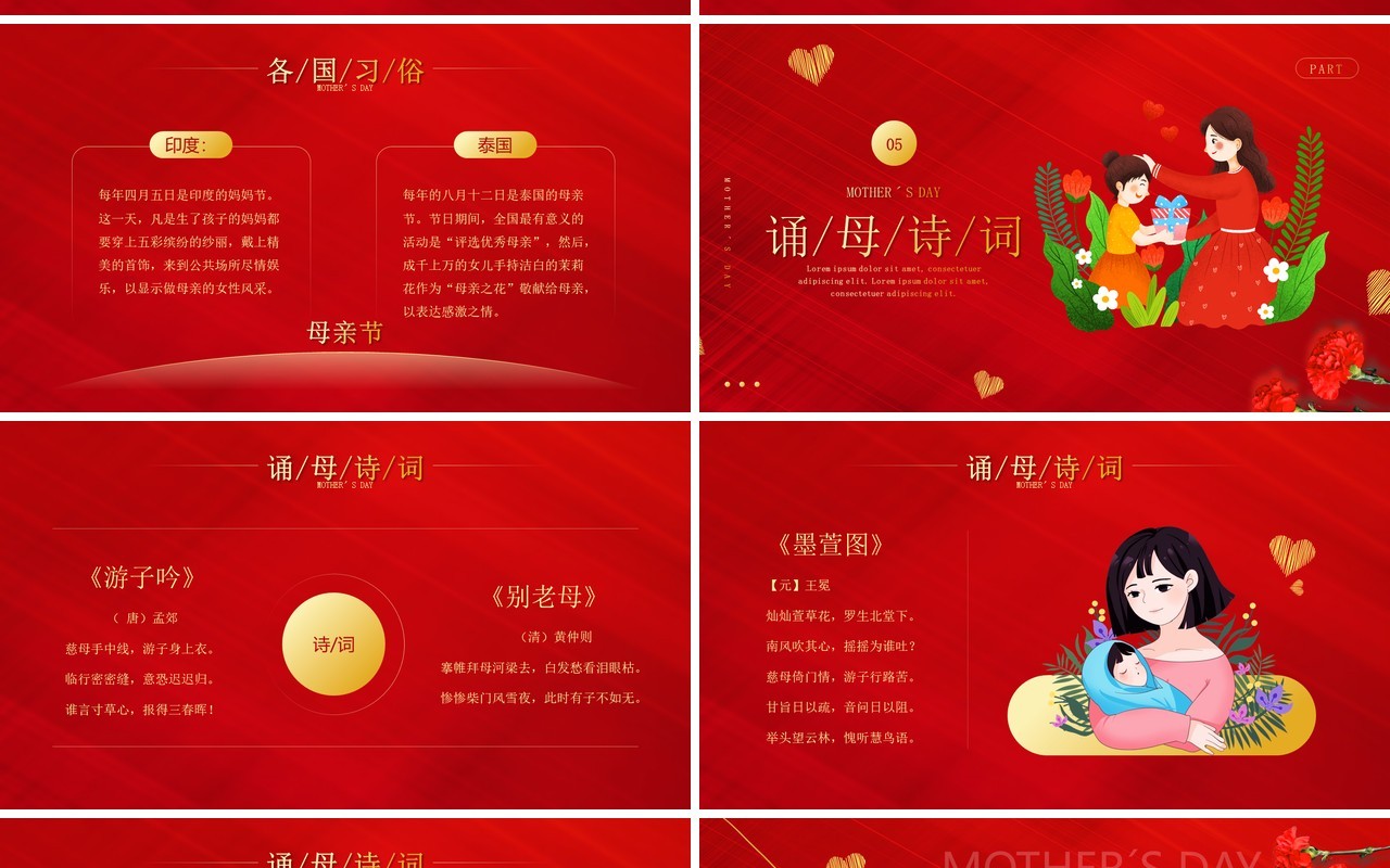 红金卡通风格感恩妈妈的爱母亲节活动PPT模板
