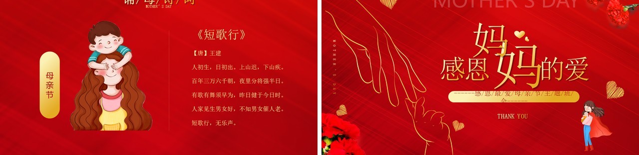 红金卡通风格感恩妈妈的爱母亲节活动PPT模板