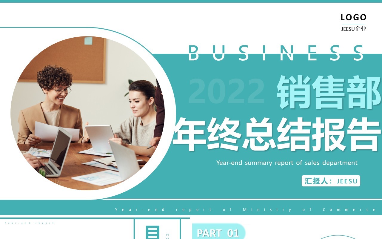 绿色商务销售部年终总结报告PPT模板