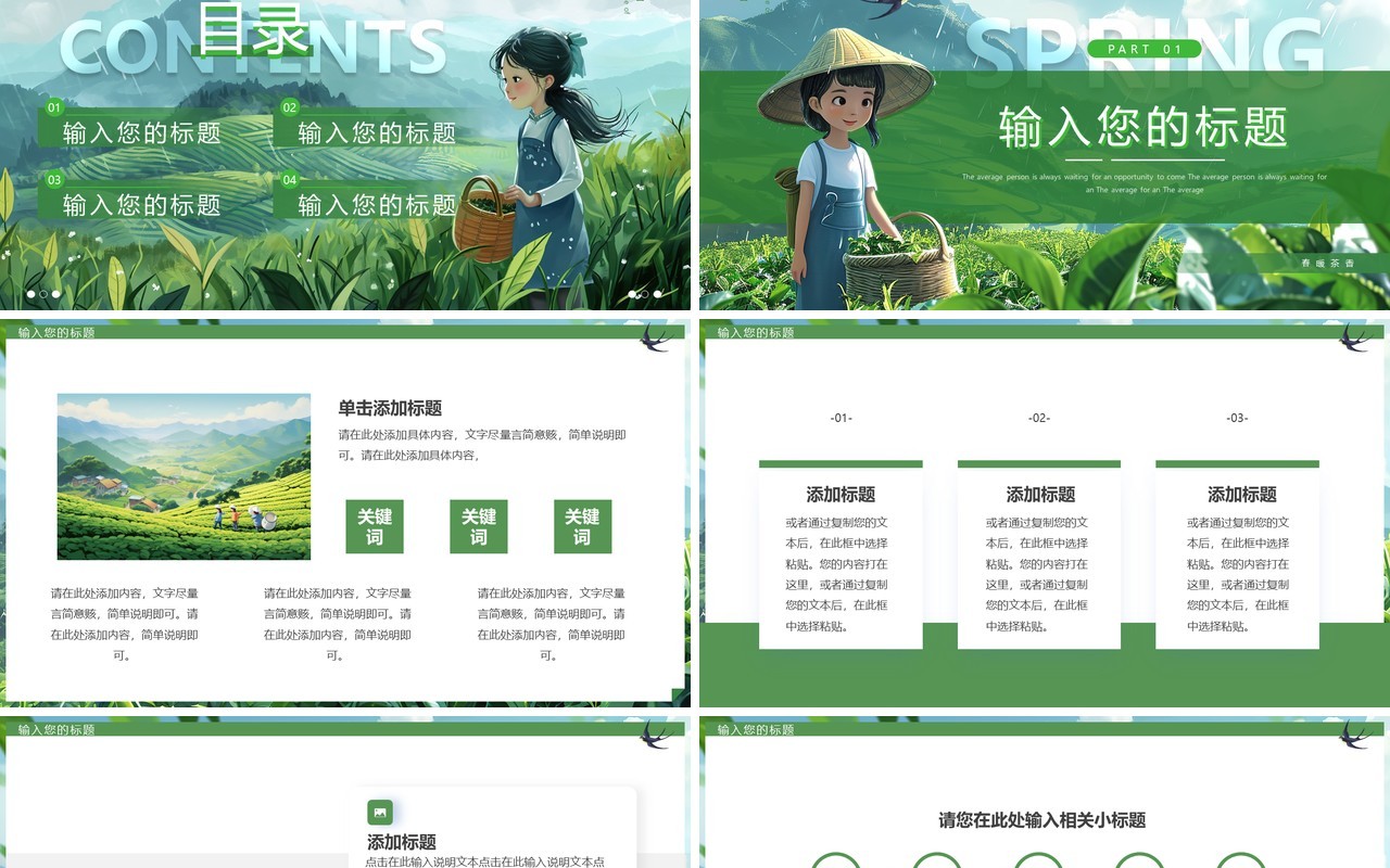 绿色插画风春茶介绍PPT通用模板