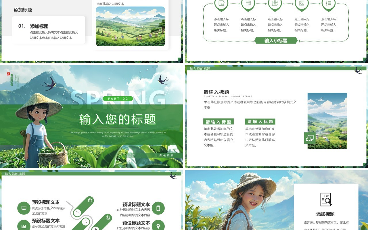 绿色插画风春茶介绍PPT通用模板