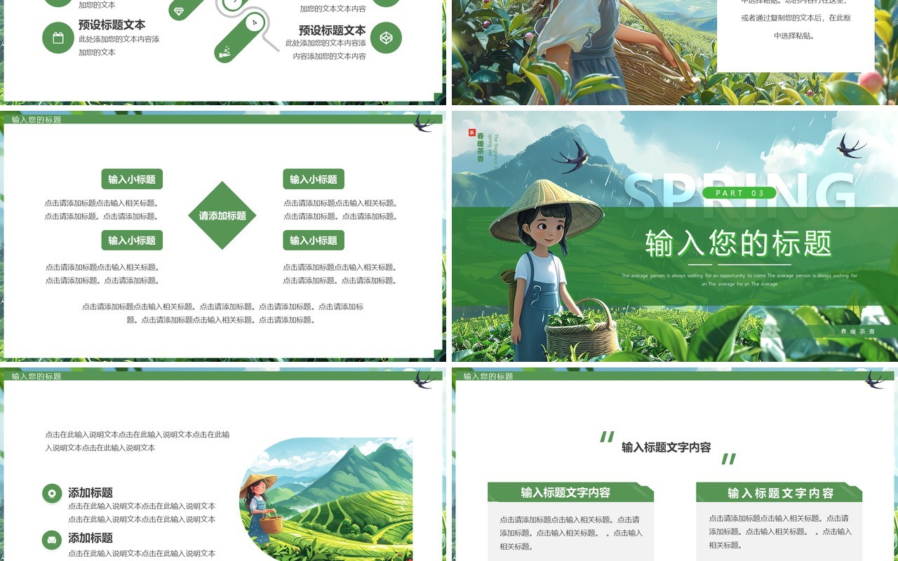 绿色插画风春茶介绍PPT通用模板