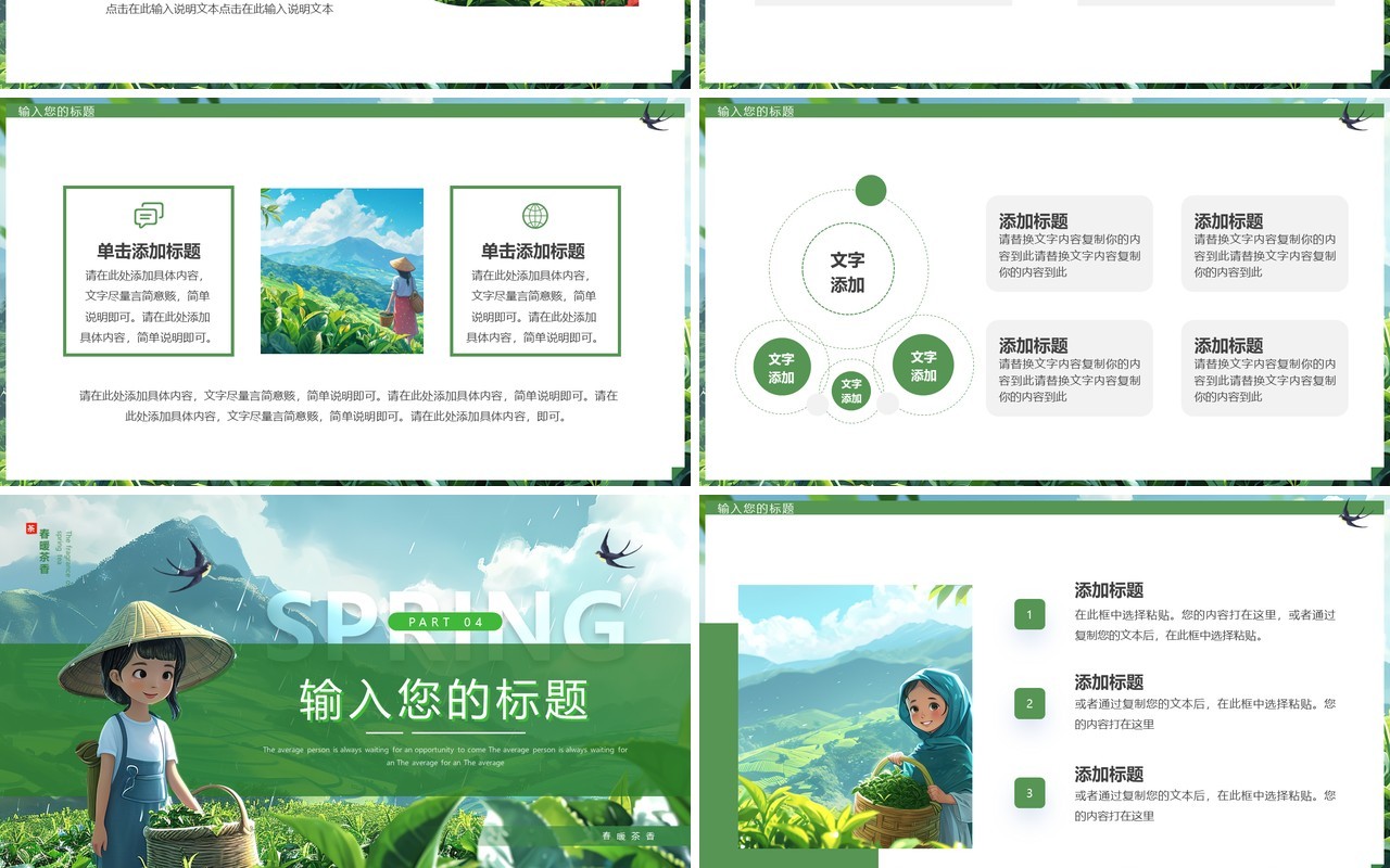 绿色插画风春茶介绍PPT通用模板