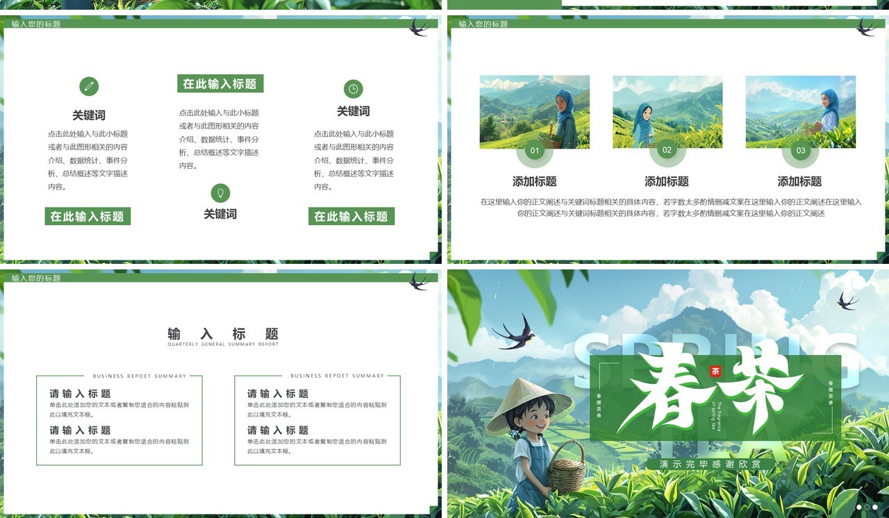绿色插画风春茶介绍PPT通用模板