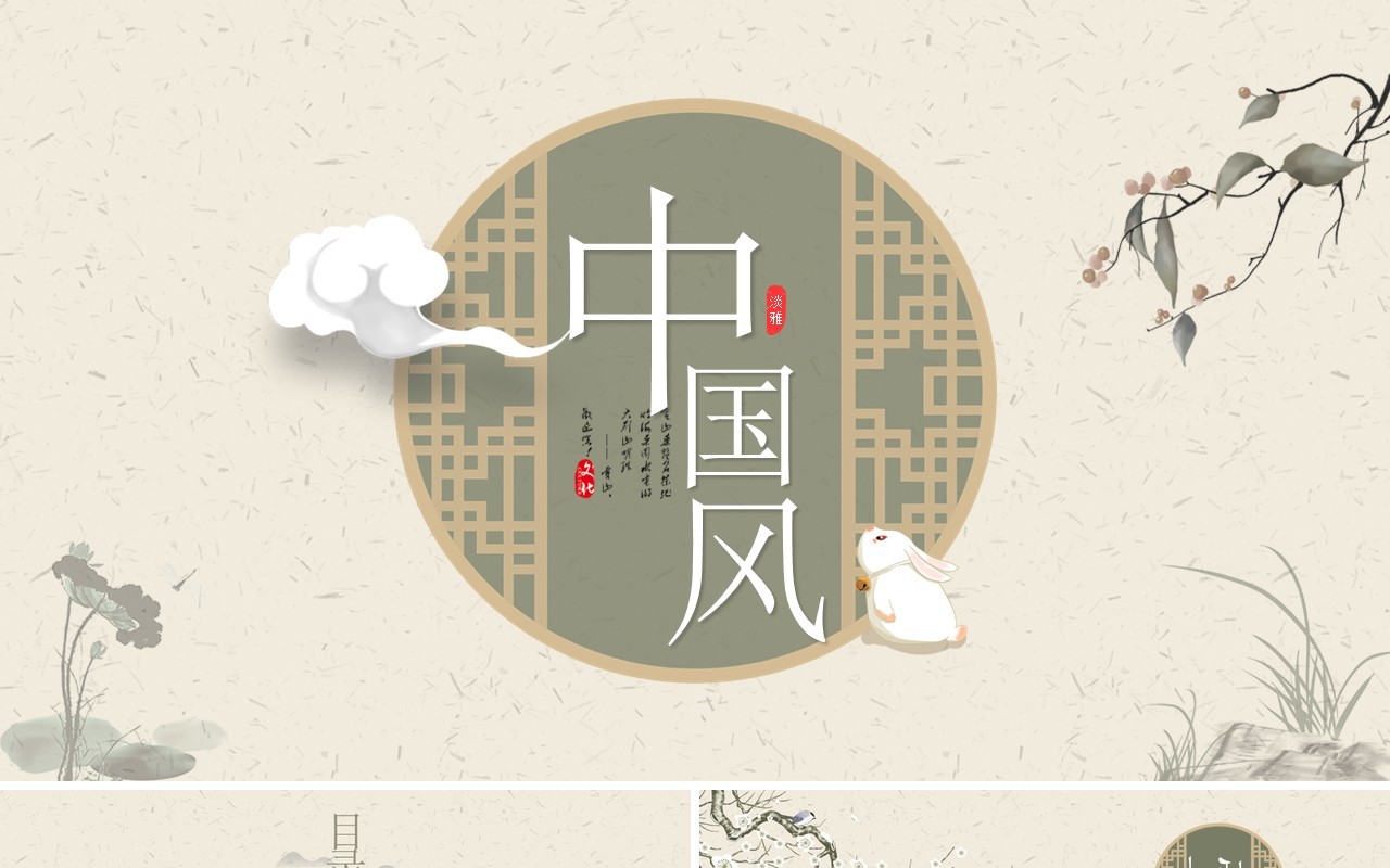 简约中国风工作总结汇报PPT模板