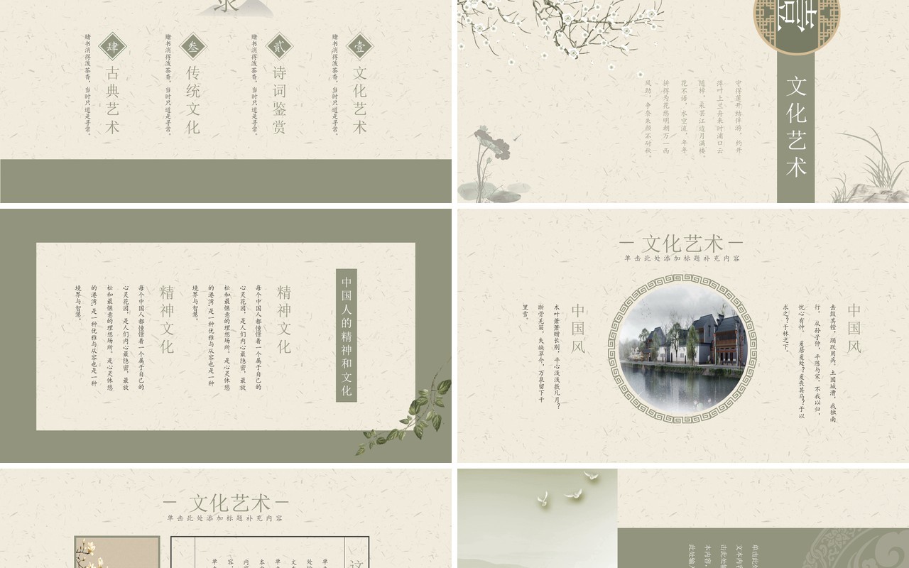 简约中国风工作总结汇报PPT模板