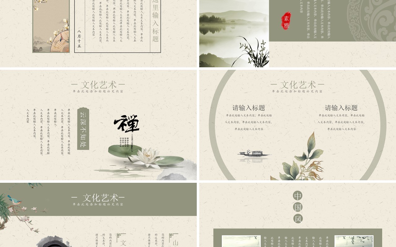 简约中国风工作总结汇报PPT模板