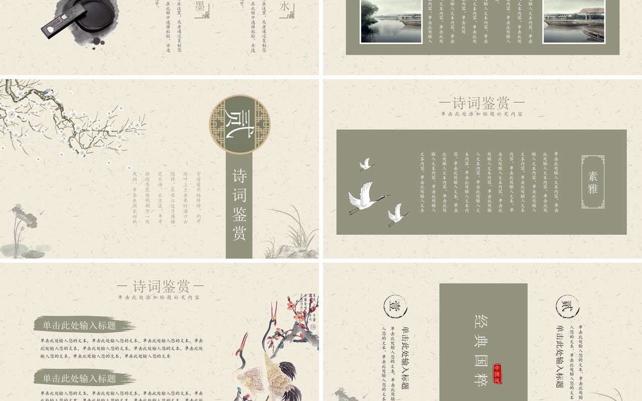 简约中国风工作总结汇报PPT模板