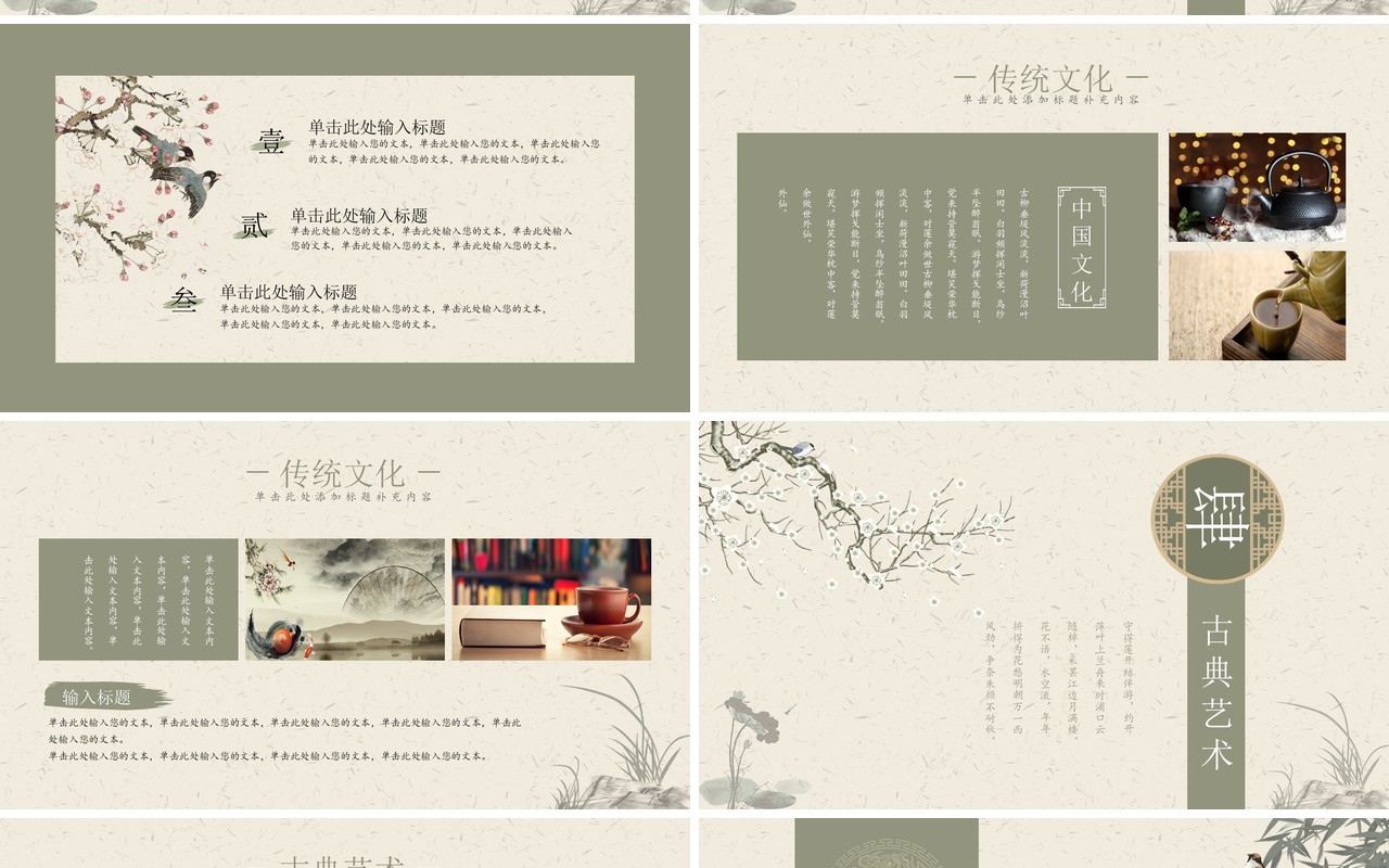 简约中国风工作总结汇报PPT模板