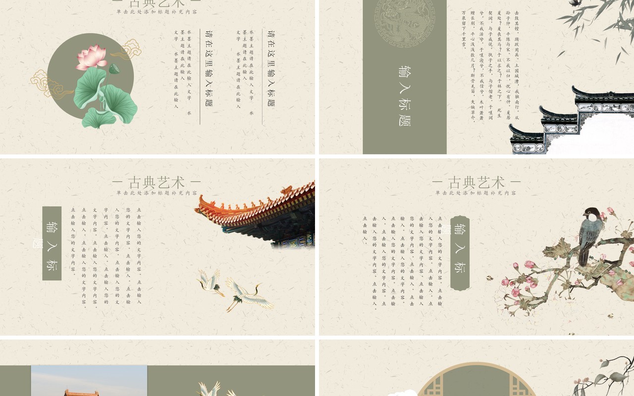 简约中国风工作总结汇报PPT模板