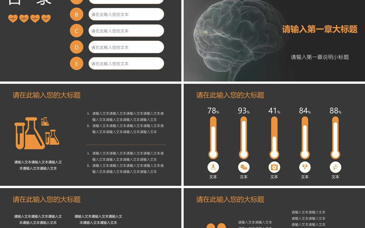 创新脑科医疗PPT模板