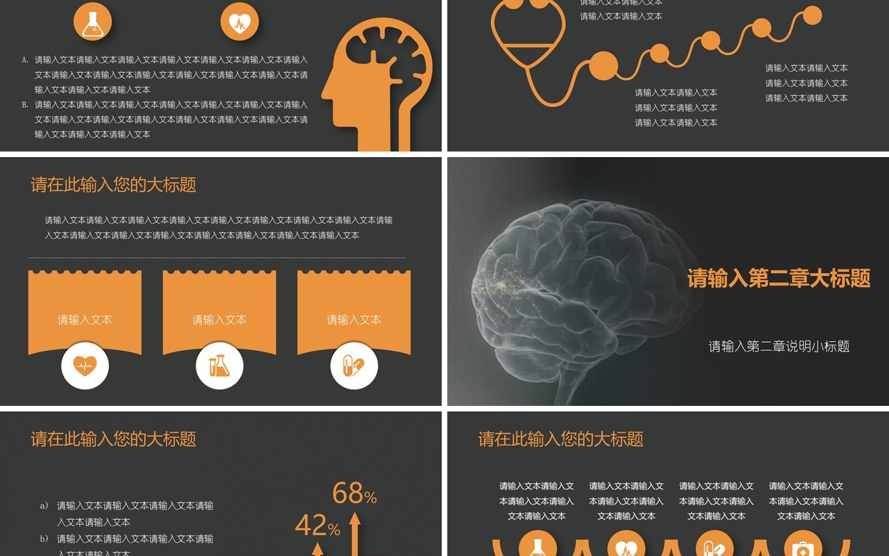 创新脑科医疗PPT模板