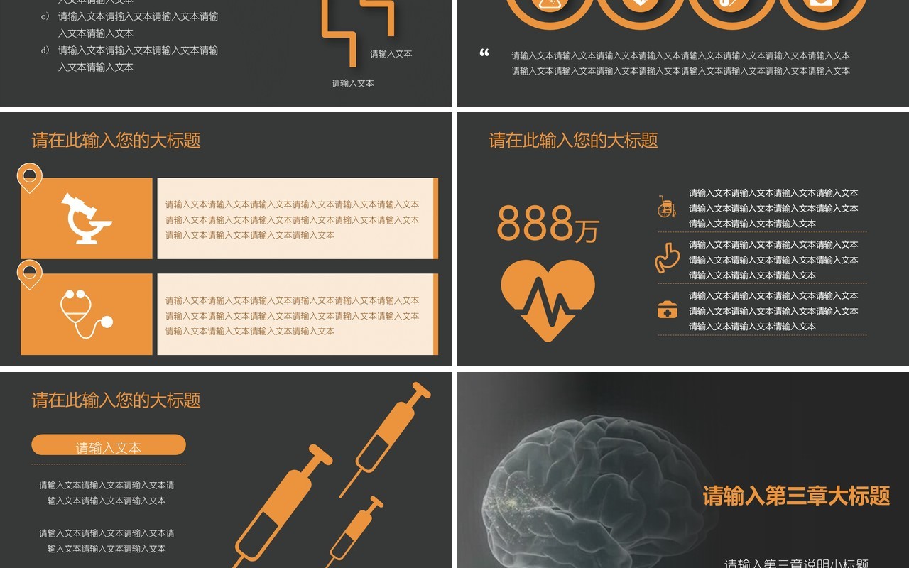 创新脑科医疗PPT模板